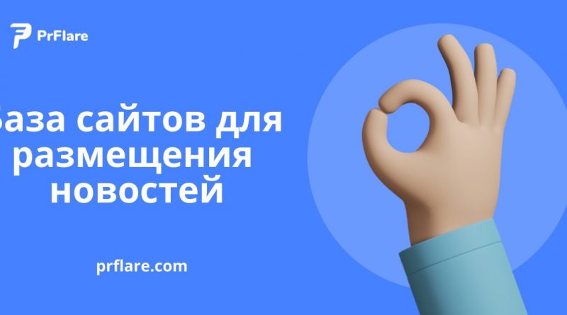 База сайтов для размещения новостей